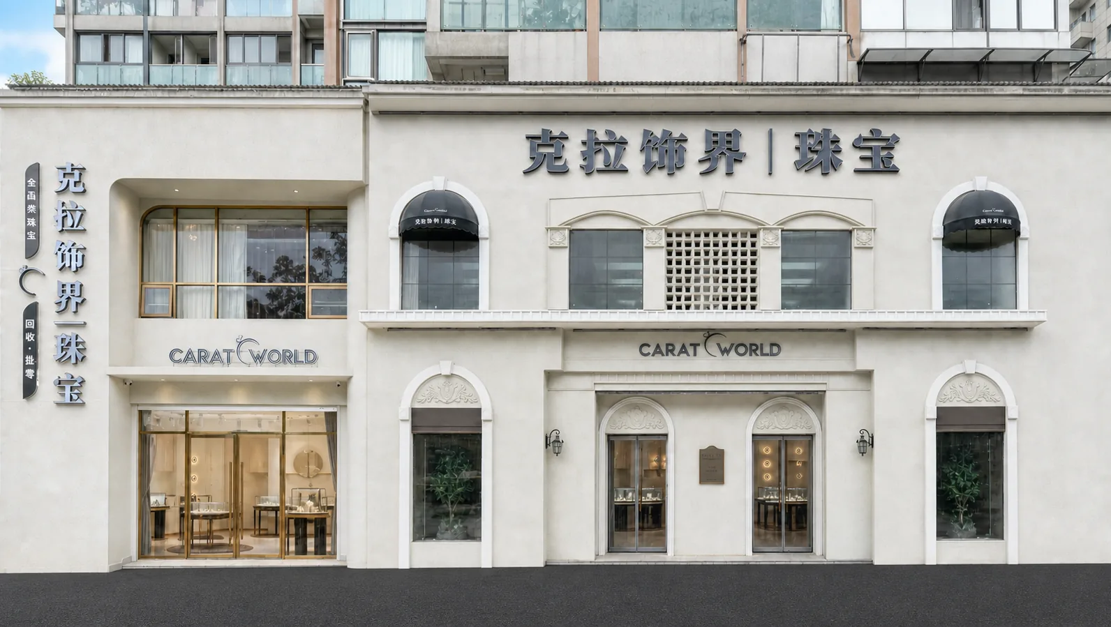 克拉饰界珠宝门店外观